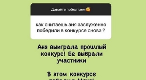 Кристина Лясковец: Аню выбрали участники