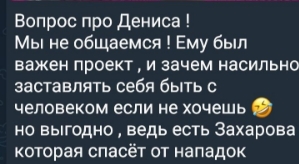 Яна Захарова: Ему был нужен лишь проект