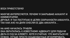 Валерий Блюменкранц: «Мошенница» будет подавать в суд!