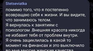 Анастасия Стецевят: Внешняя красота не избавит от внутренних проблем