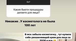 Катя Жужа: У косметолога не была 100 лет!