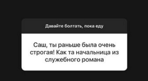 Александра Черно: У меня всё кардинально поменялось!