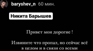 Никита Барышев: Я не знаю, что меня ждёт...