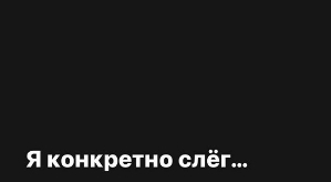 Даниэль Чистов: Ничего хорошего не сказали...