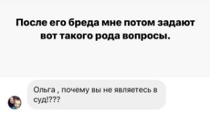 Ольга Рапунцель: Я не всегда могу ездить в суд