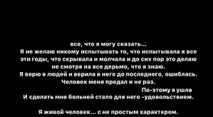 Анастасия Стецевят: Сделать мне больней - для него в удовольствие