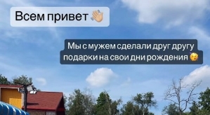 Илья Яббаров вспомнил про день рождение жены