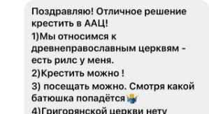 Алиана Устиненко: Церковь будем выбирать на месте