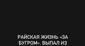 Евгений Ромашов: Нет ничего важнее земли, на которой вырос!