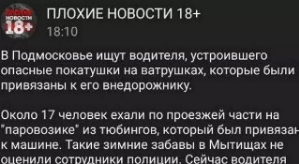 Рахимова и Хулиган попали в криминальные сводки из-за зимних забав