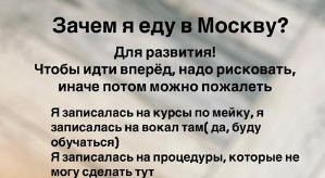 Татьяна Репина: Зачем я еду в Москву?