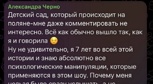 Александра Черно: Я с ним просто общаюсь