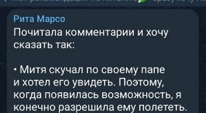 Рита Марсо: Это просто неприятно читать