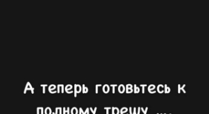 Клавдия Безверхова: Готовьтесь к полному трешу