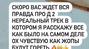 Дмитрия Мещеряков: Скоро вас ждёт вся правда про Дом-2